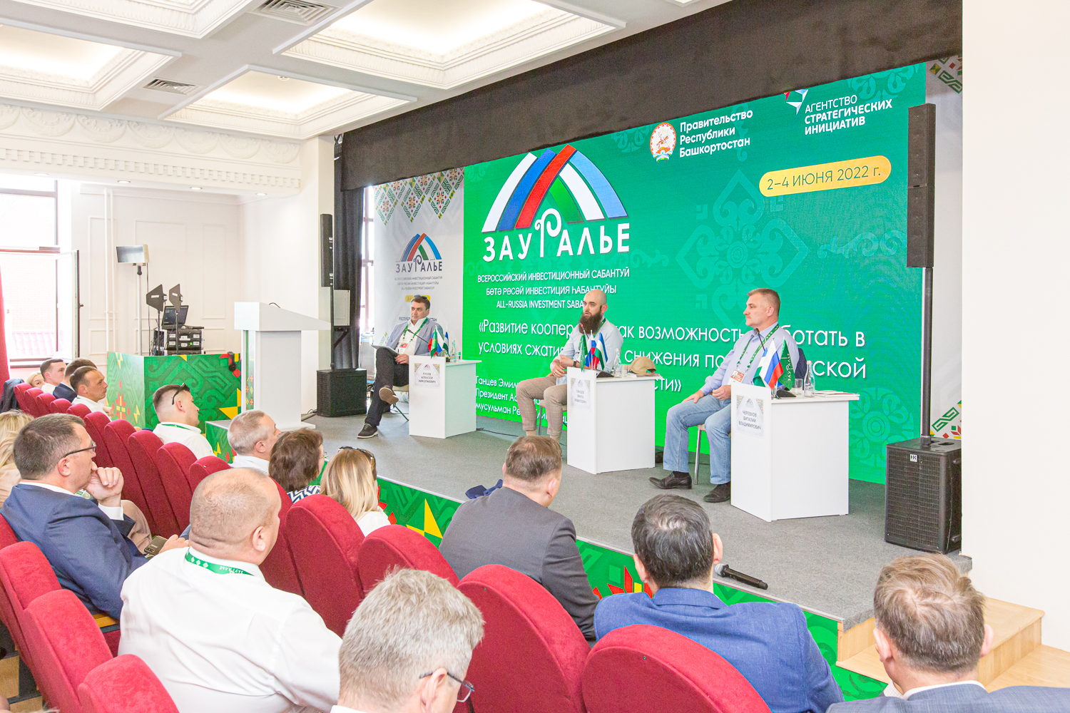 «Кооперация как драйвер развития предпринимательства»