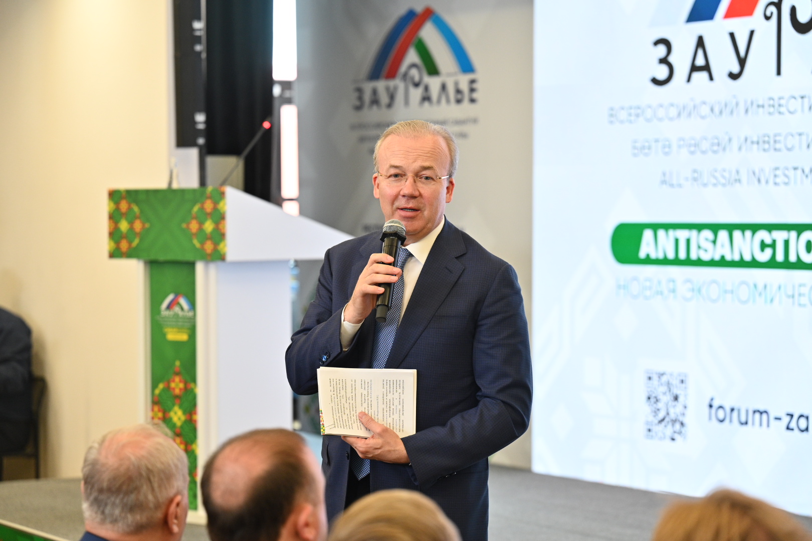 Презентация программы социально-экономического развития Зауралья.