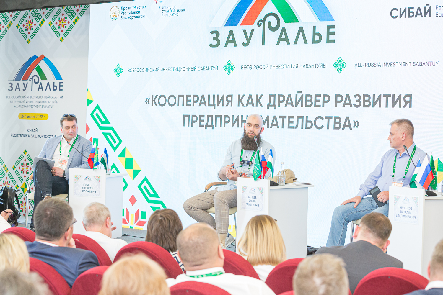 «Кооперация как драйвер развития предпринимательства»