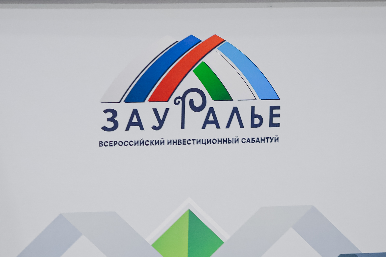 Заседание инвестиционного комитета Республики Башкортостан в формате «Инвестиционный час»