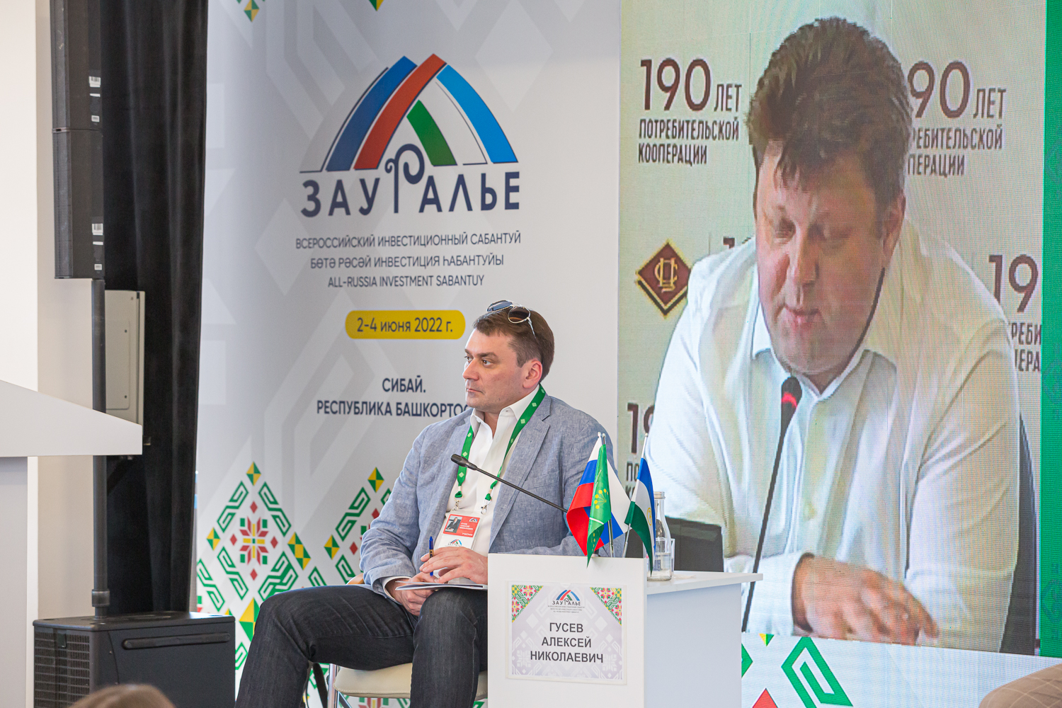 «Кооперация как драйвер развития предпринимательства»
