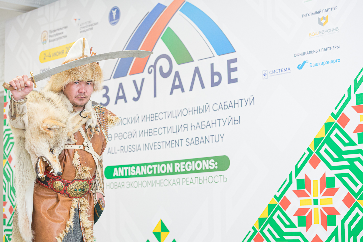 Всероссийский инвестиционный сабантуй «Зауралье-2022».