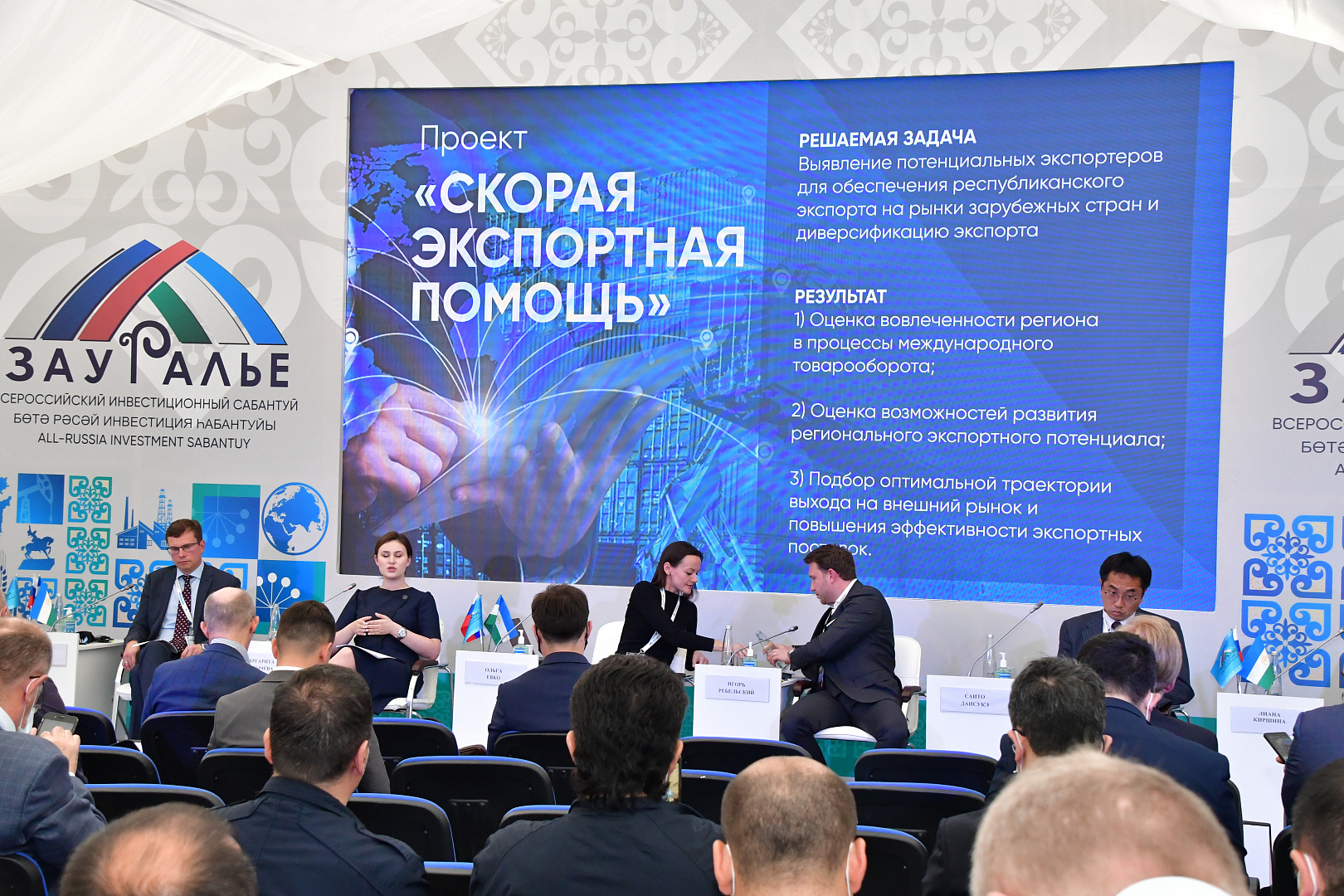 MADE IN BASHKORTOSTAN: НОВЫЕ ФОРМАТЫ РАЗВИТИЯ ЭКСПОРТА