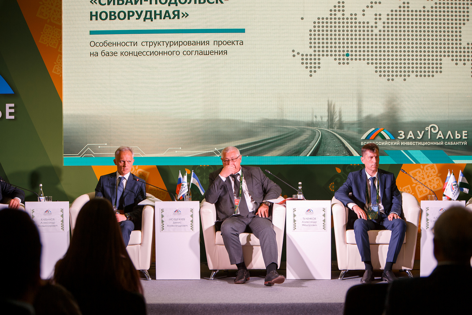 Зауралье. Приоритетные проекты развития. Железная дорога Сибай - Новорудное