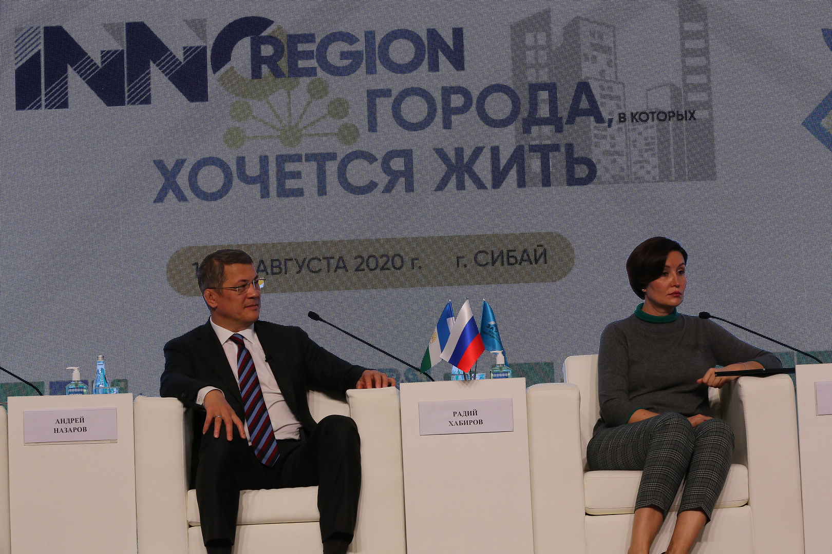 ПЛЕНАРНАЯ СЕССИЯ "INNOREGION ГОРОДА, В КОТОРЫХ ХОЧЕТСЯ ЖИТЬ"