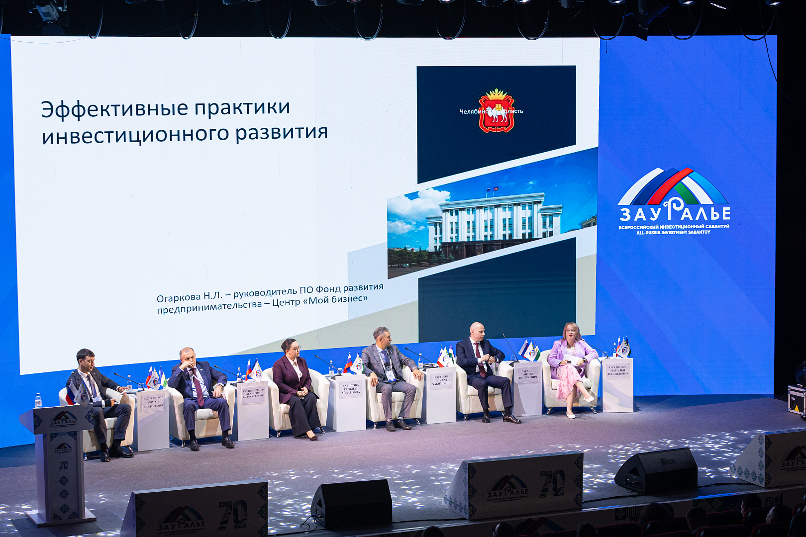 Экспертная сессия «Эффективные практики инвестиционного развития муниципальных образований»