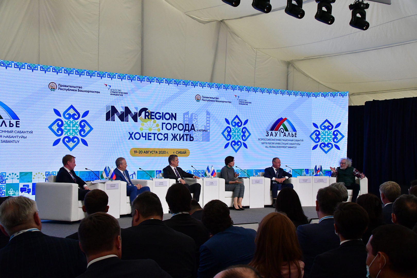 ПЛЕНАРНАЯ СЕССИЯ "INNOREGION ГОРОДА, В КОТОРЫХ ХОЧЕТСЯ ЖИТЬ"