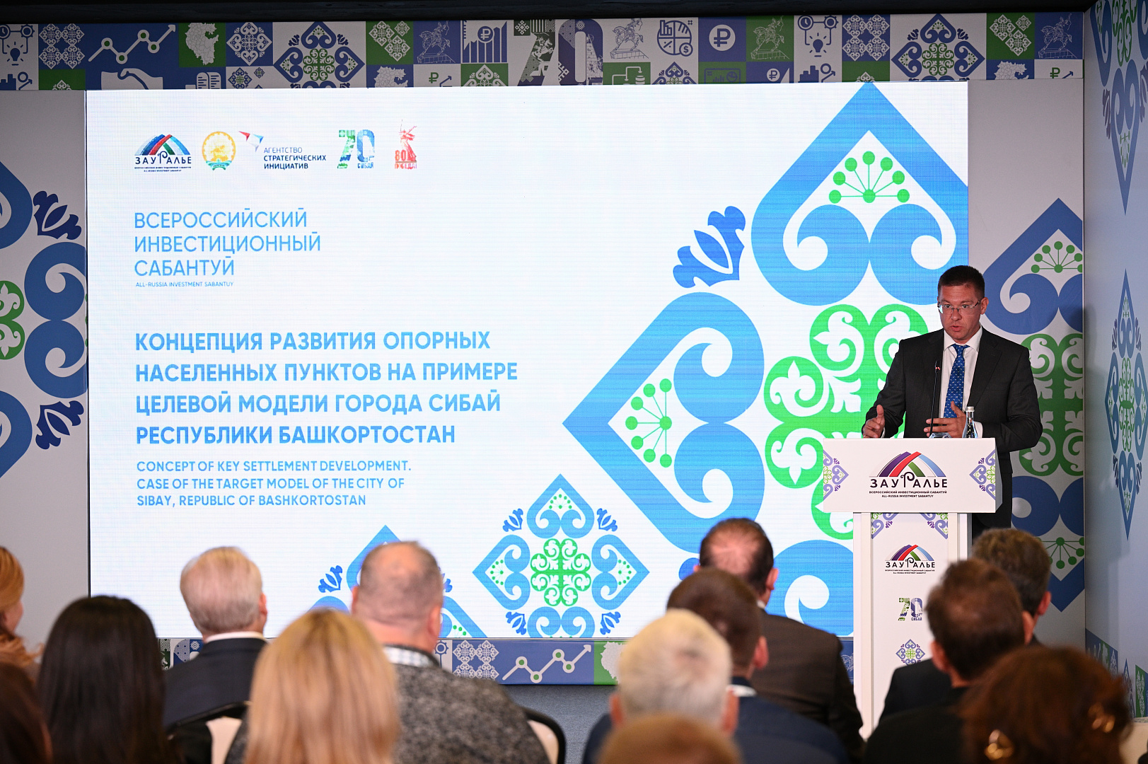 Стратегическая сессия «Концепция развития опорных населенных пунктов на примере целевой модели города Сибая»