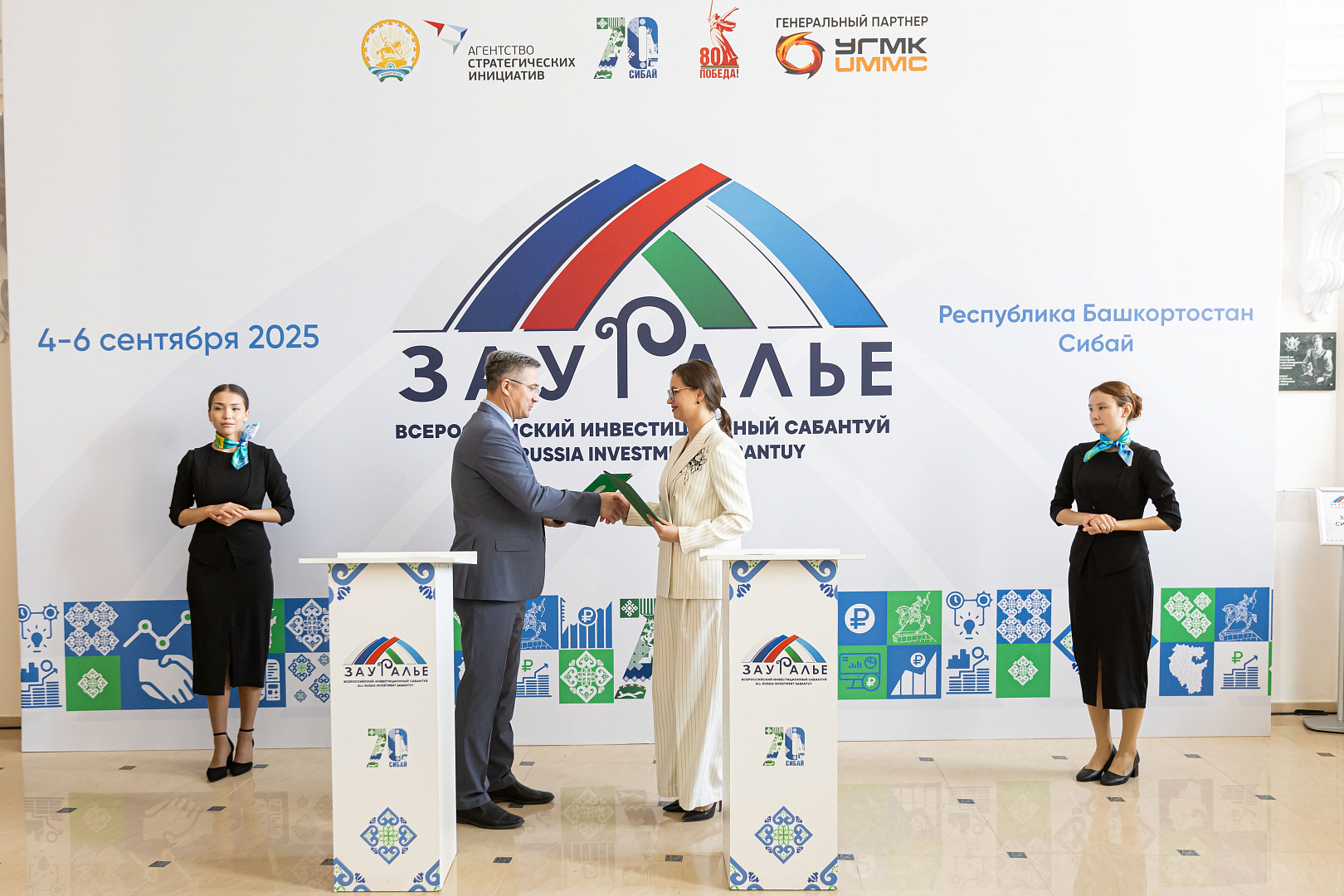 Подписание соглашений в рамках Всероссийского инвестиционного сабантуя «Зауралье-2025»