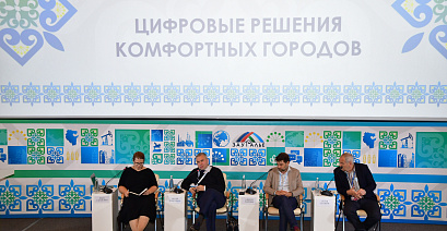 ЦИФРОВЫЕ РЕШЕНИЯ КОМФОРТНЫХ ГОРОДОВ