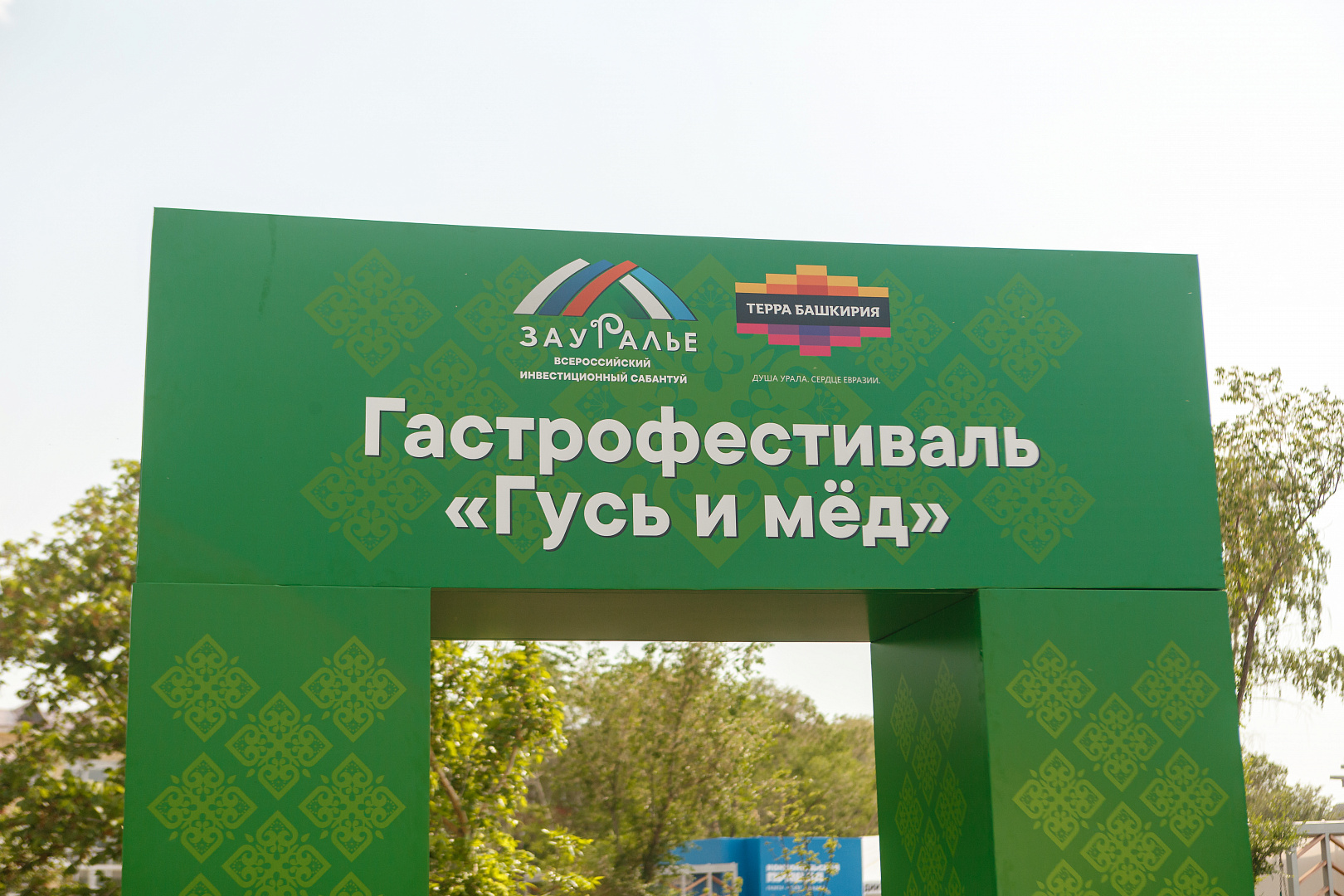 Гастрономический фестиваль «Гусь и мёд»