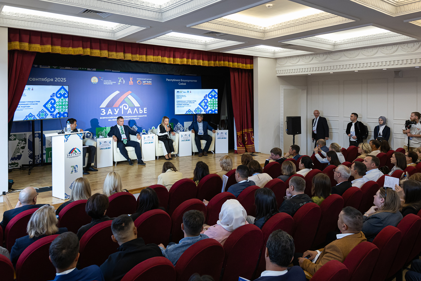 Секция «Современная туриндустрия: трансформация отрасли и новые подходы»