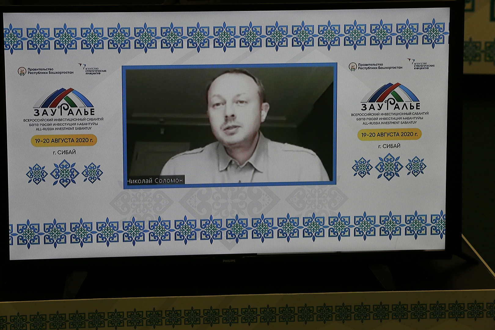 ДЕЛОВОЕ СОВЕЩАНИЕ «ЗАПУСК НАЦИОНАЛЬНОЙ СОЦИАЛЬНОЙ ИНИЦИАТИВЫ В РЕСПУБЛИКЕ БАШКОРТОСТАН»