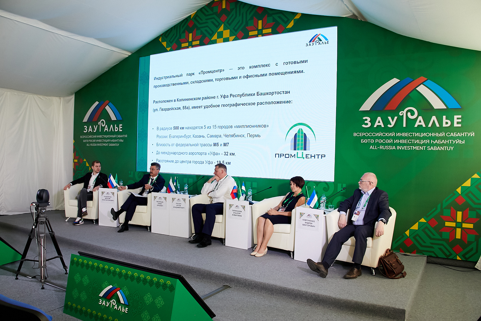 «Отраслевые индустриальные парки для ускоренного импортозамещения»