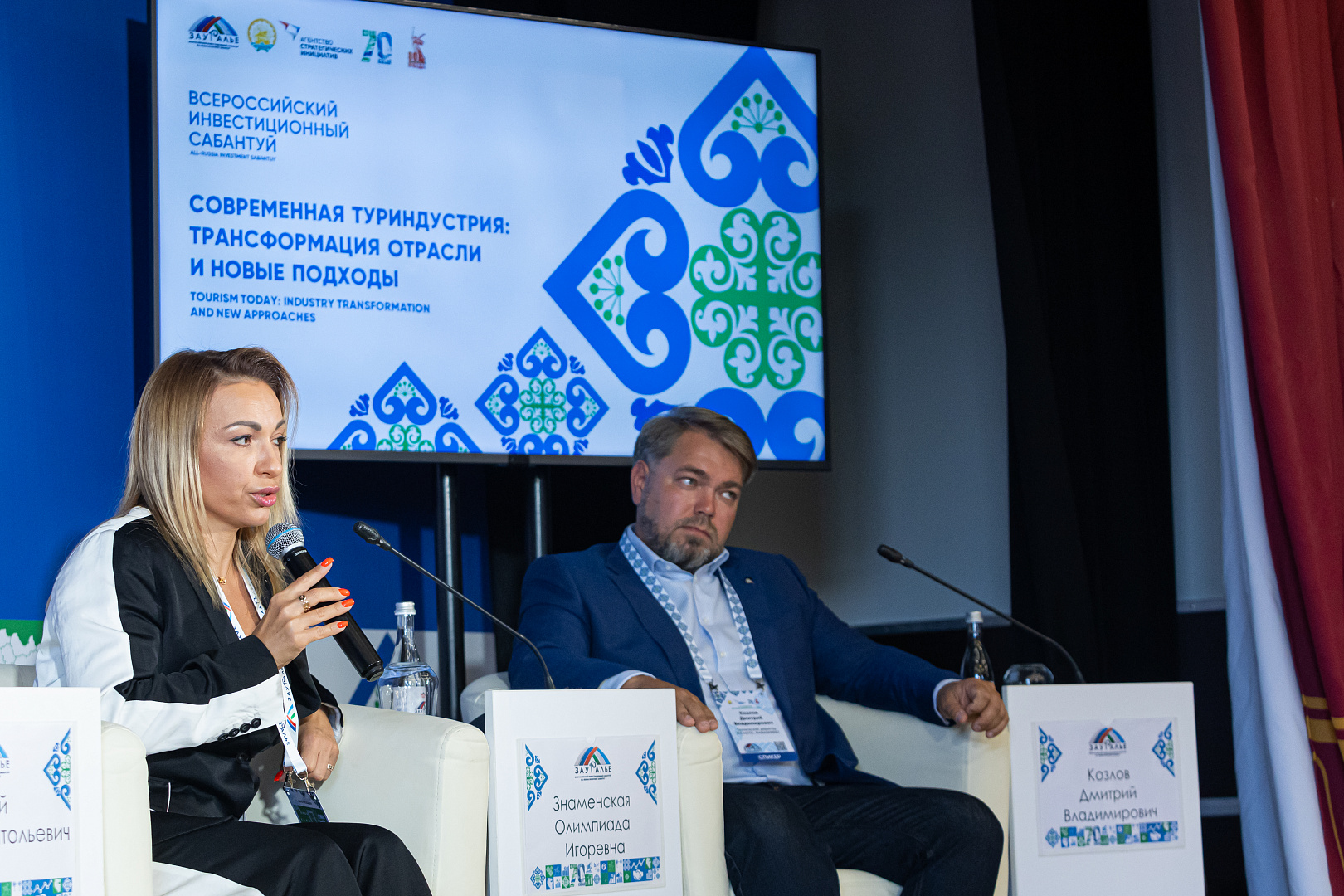 Секция «Современная туриндустрия: трансформация отрасли и новые подходы»