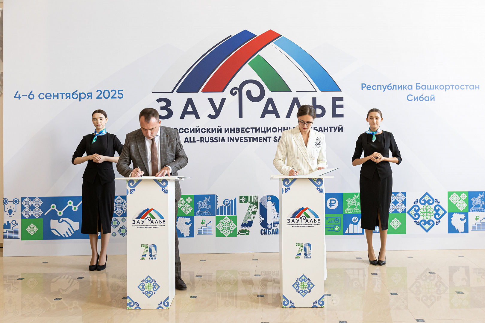 Подписание соглашений в рамках Всероссийского инвестиционного сабантуя «Зауралье-2025»