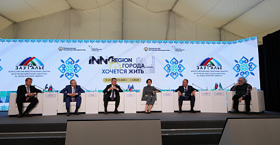 ПЛЕНАРНАЯ СЕССИЯ "INNOREGION ГОРОДА, В КОТОРЫХ ХОЧЕТСЯ ЖИТЬ"