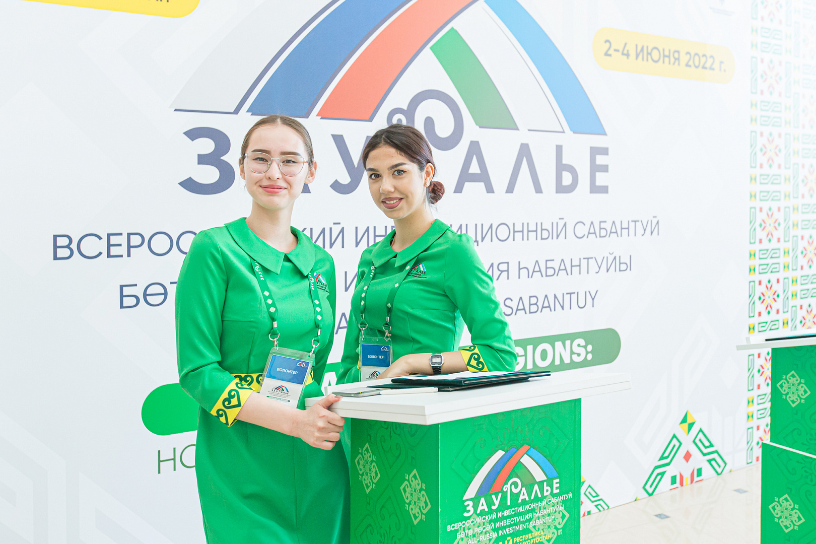 Всероссийский инвестиционный сабантуй «Зауралье-2022».