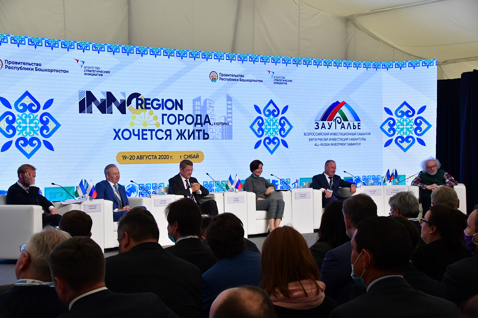 ПЛЕНАРНАЯ СЕССИЯ "INNOREGION ГОРОДА, В КОТОРЫХ ХОЧЕТСЯ ЖИТЬ"