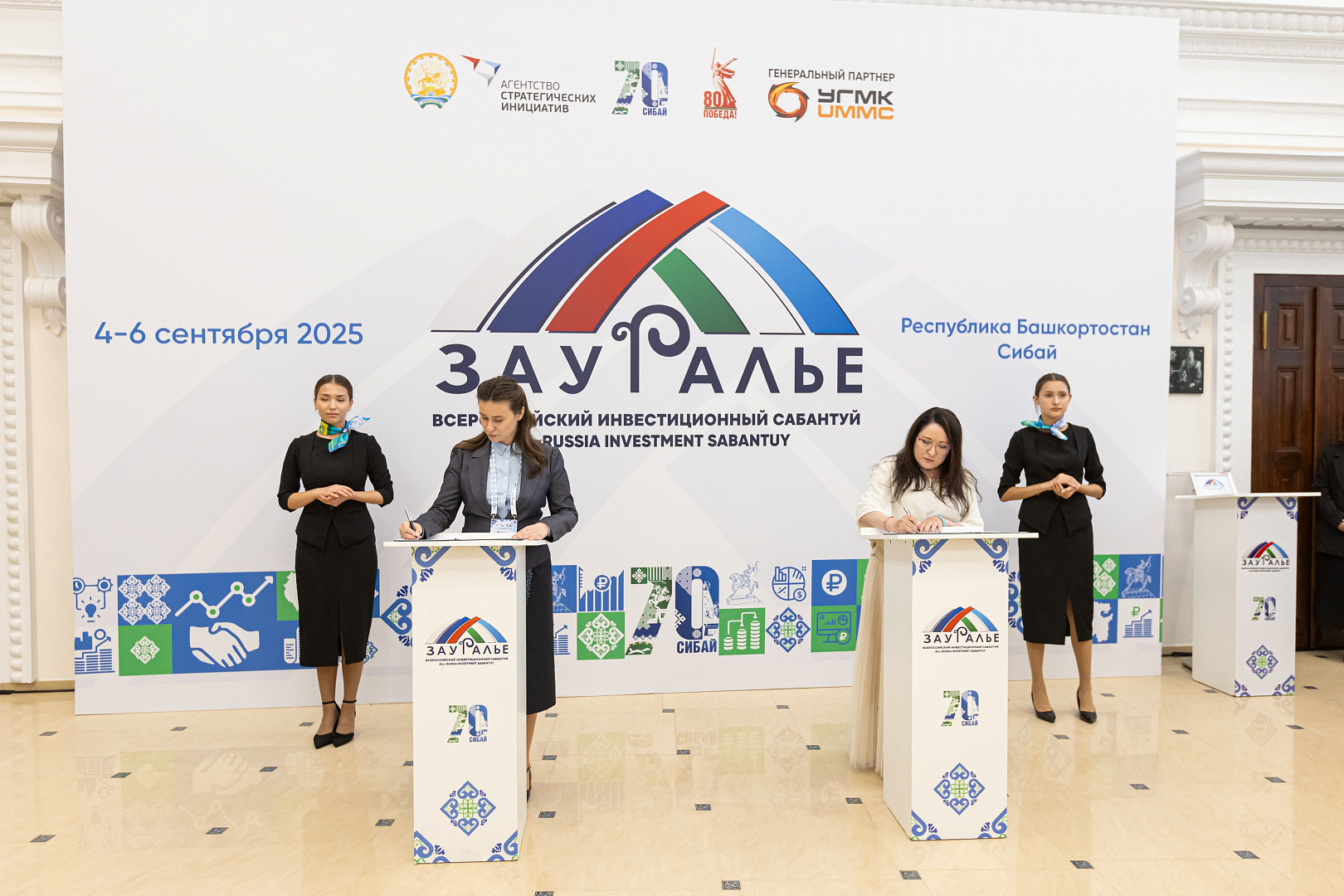 Подписание соглашений в рамках Всероссийского инвестиционного сабантуя «Зауралье-2025»