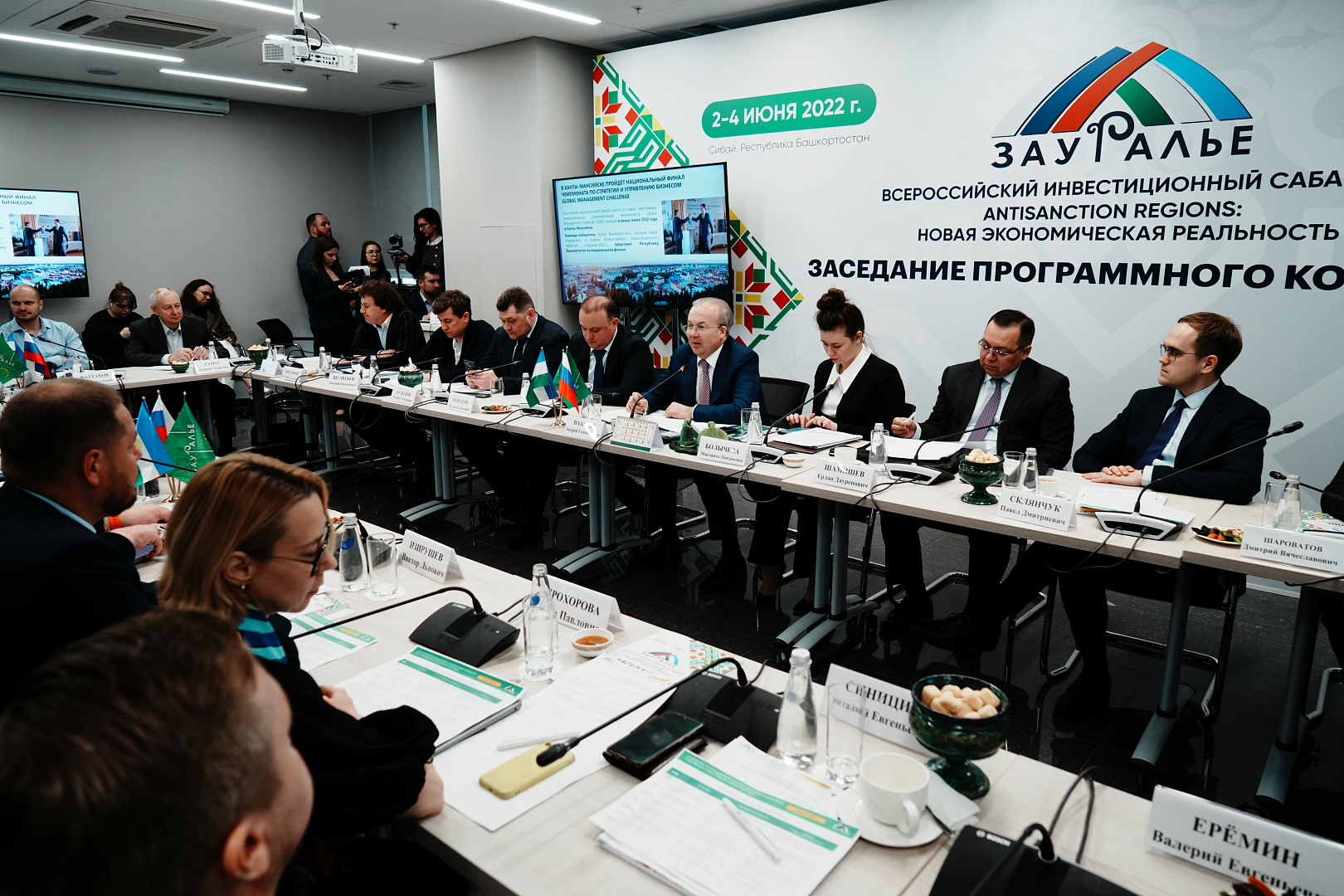 Заседание программного комитета Всероссийского инвестиционного сабантуя 