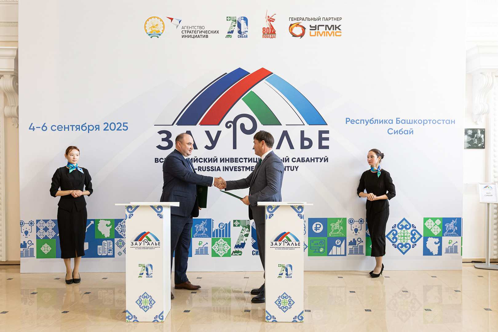 Подписание соглашений в рамках Всероссийского инвестиционного сабантуя «Зауралье-2025»