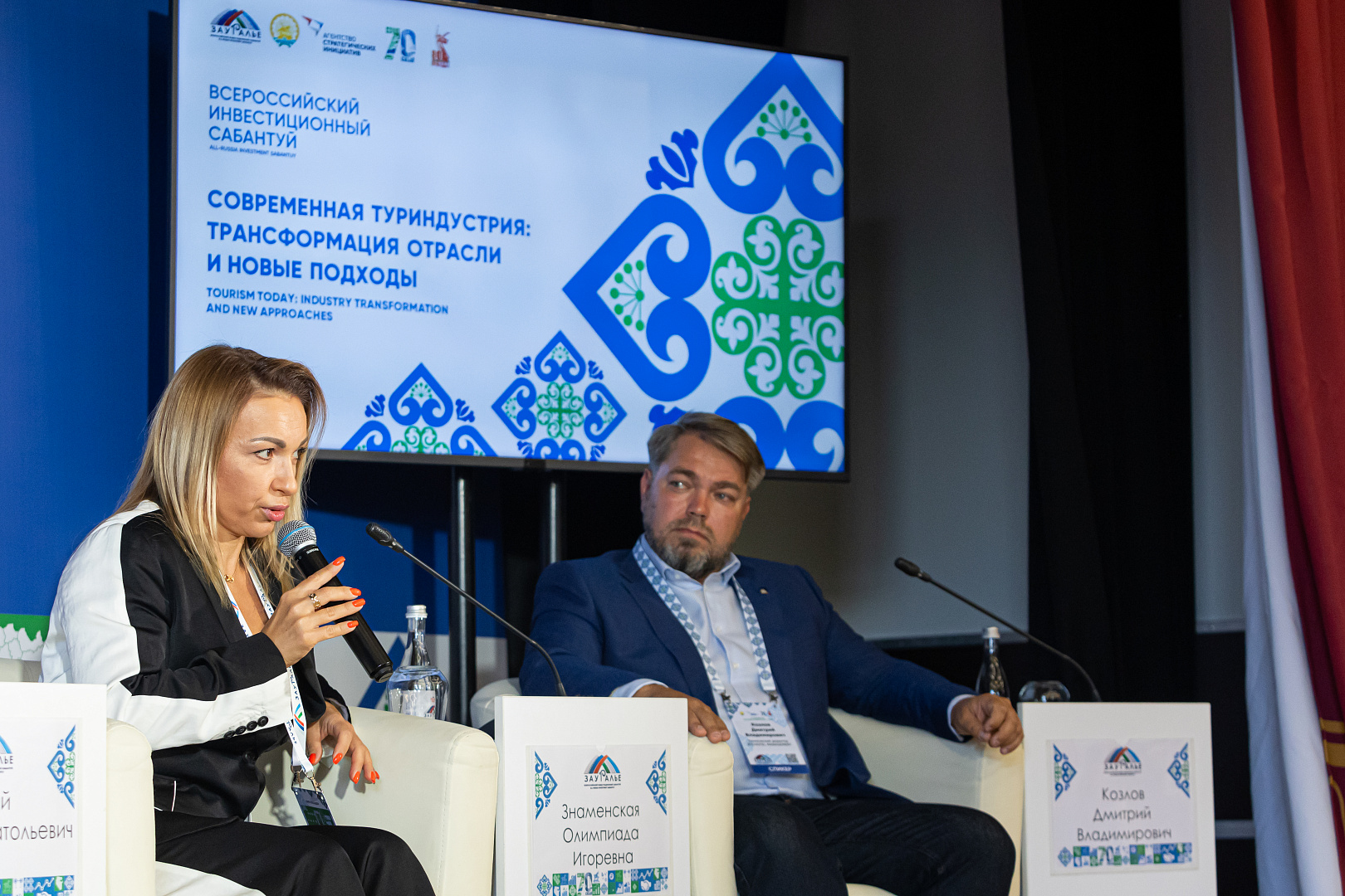 Секция «Современная туриндустрия: трансформация отрасли и новые подходы»