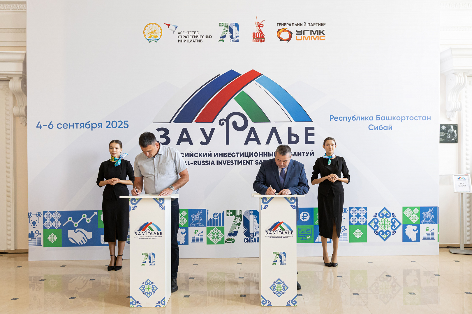 Подписание соглашений в рамках Всероссийского инвестиционного сабантуя «Зауралье-2025»