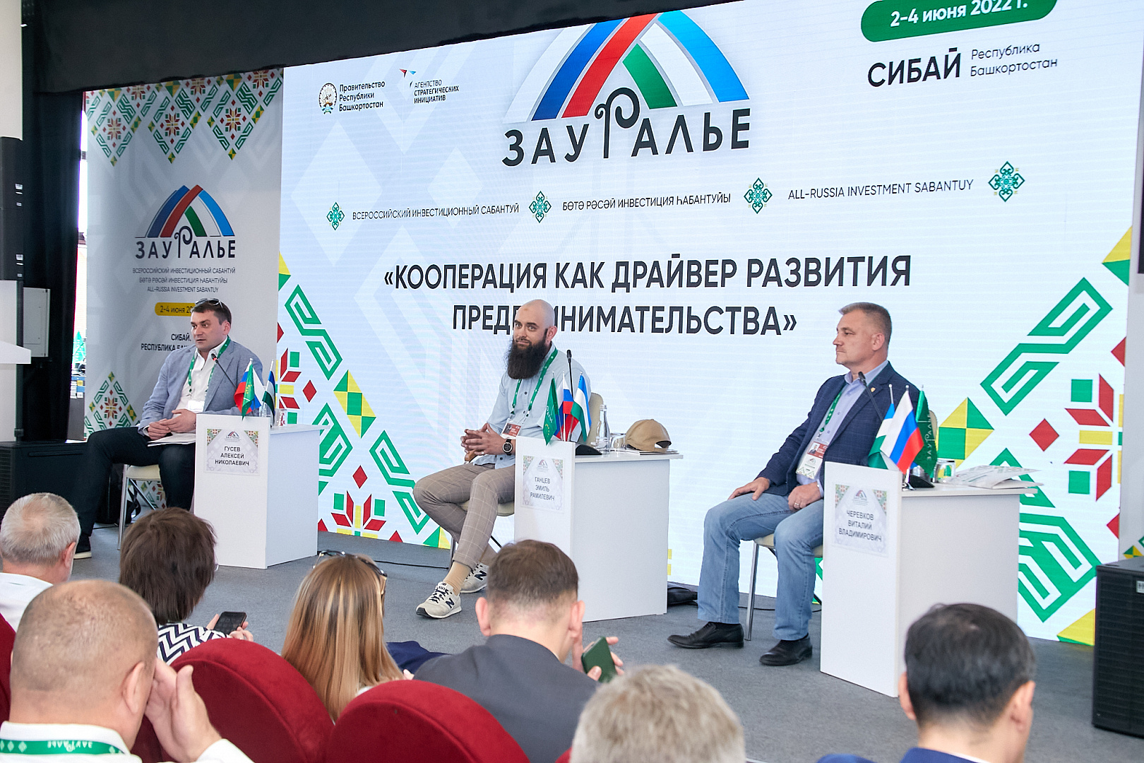 «Кооперация как драйвер развития предпринимательства»
