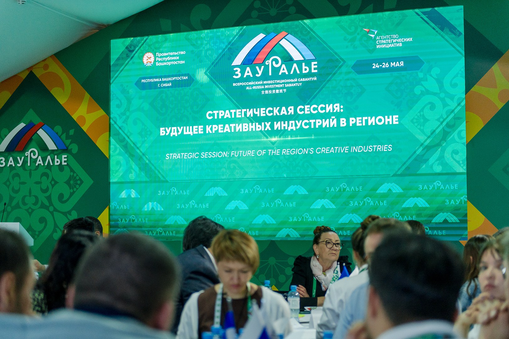 Стратегическая сессия: Будущее креативных индустрий в регионе