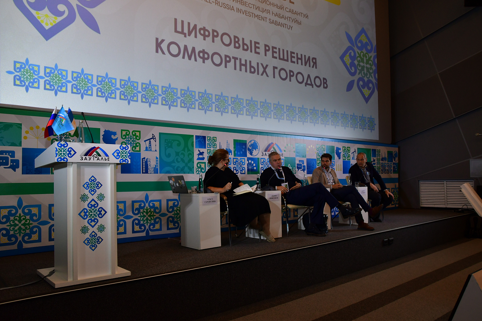 ЦИФРОВЫЕ РЕШЕНИЯ КОМФОРТНЫХ ГОРОДОВ