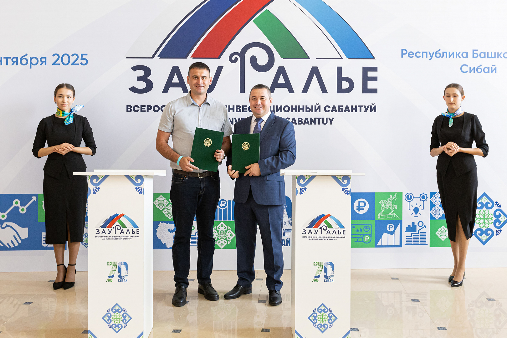 Подписание соглашений в рамках Всероссийского инвестиционного сабантуя «Зауралье-2025»