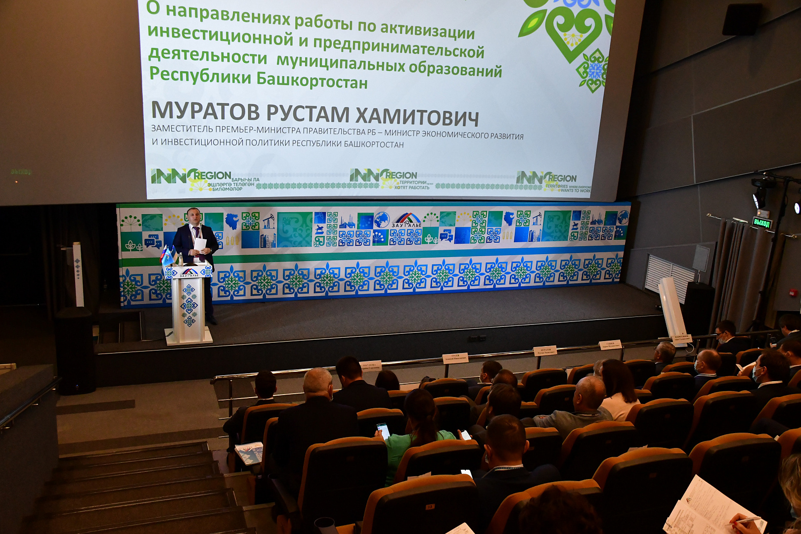 СЕССИЯ ГЛАВ ГОРОДОВ И РАЙОНОВ РЕСПУБЛИКИ БАШКОРТОСТАН «ИНВЕСТИЦИОННЫЙ КЛИМАТ РЕСПУБЛИКИ БАШКОРТОСТАН»
