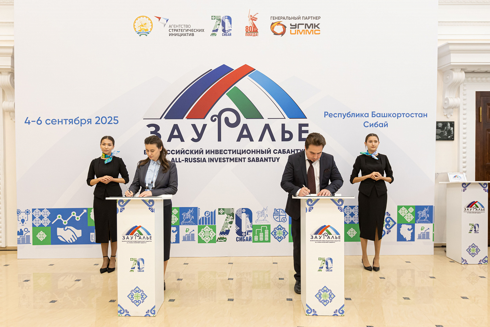 Подписание соглашений в рамках Всероссийского инвестиционного сабантуя «Зауралье-2025»