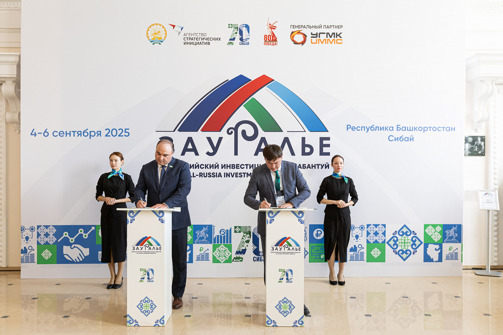 Подписание соглашений в рамках Всероссийского инвестиционного сабантуя «Зауралье-2025»