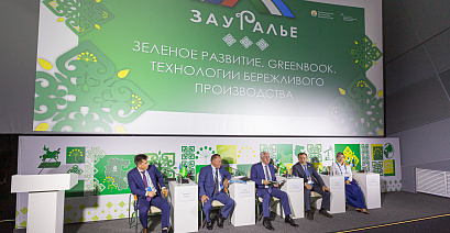 Зеленое развитие. GreenBook. Технологии бережливого производства