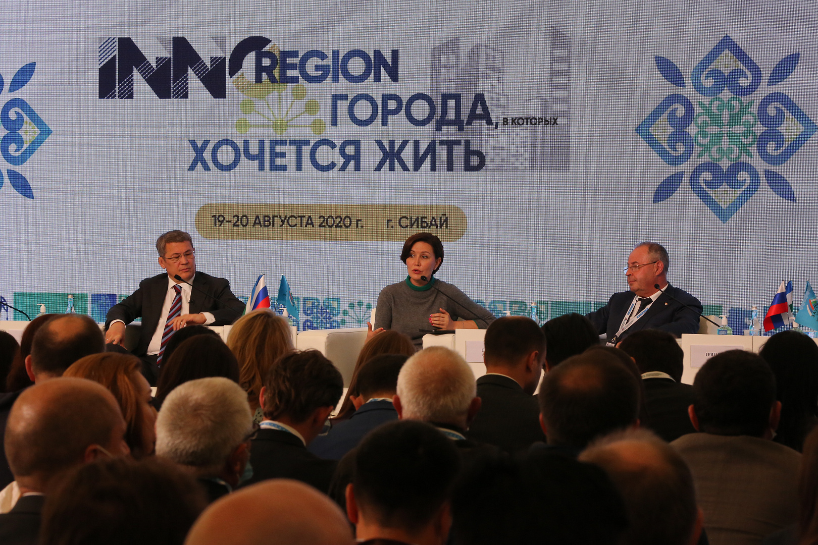 ПЛЕНАРНАЯ СЕССИЯ "INNOREGION ГОРОДА, В КОТОРЫХ ХОЧЕТСЯ ЖИТЬ"