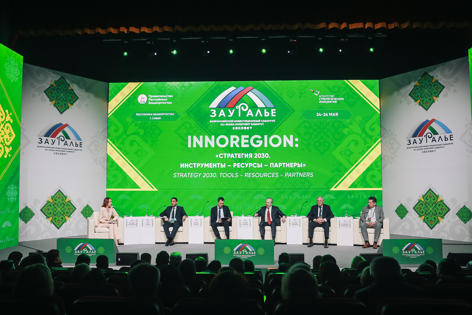 Пленарное заседание: «INNOREGION: Стратегия 2030. Инструменты - Ресурсы - Партнеры»