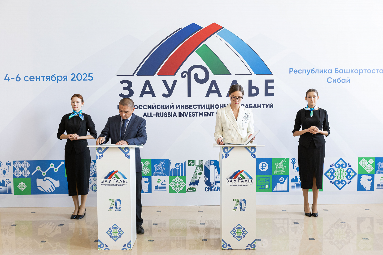 Подписание соглашений в рамках Всероссийского инвестиционного сабантуя «Зауралье-2025»