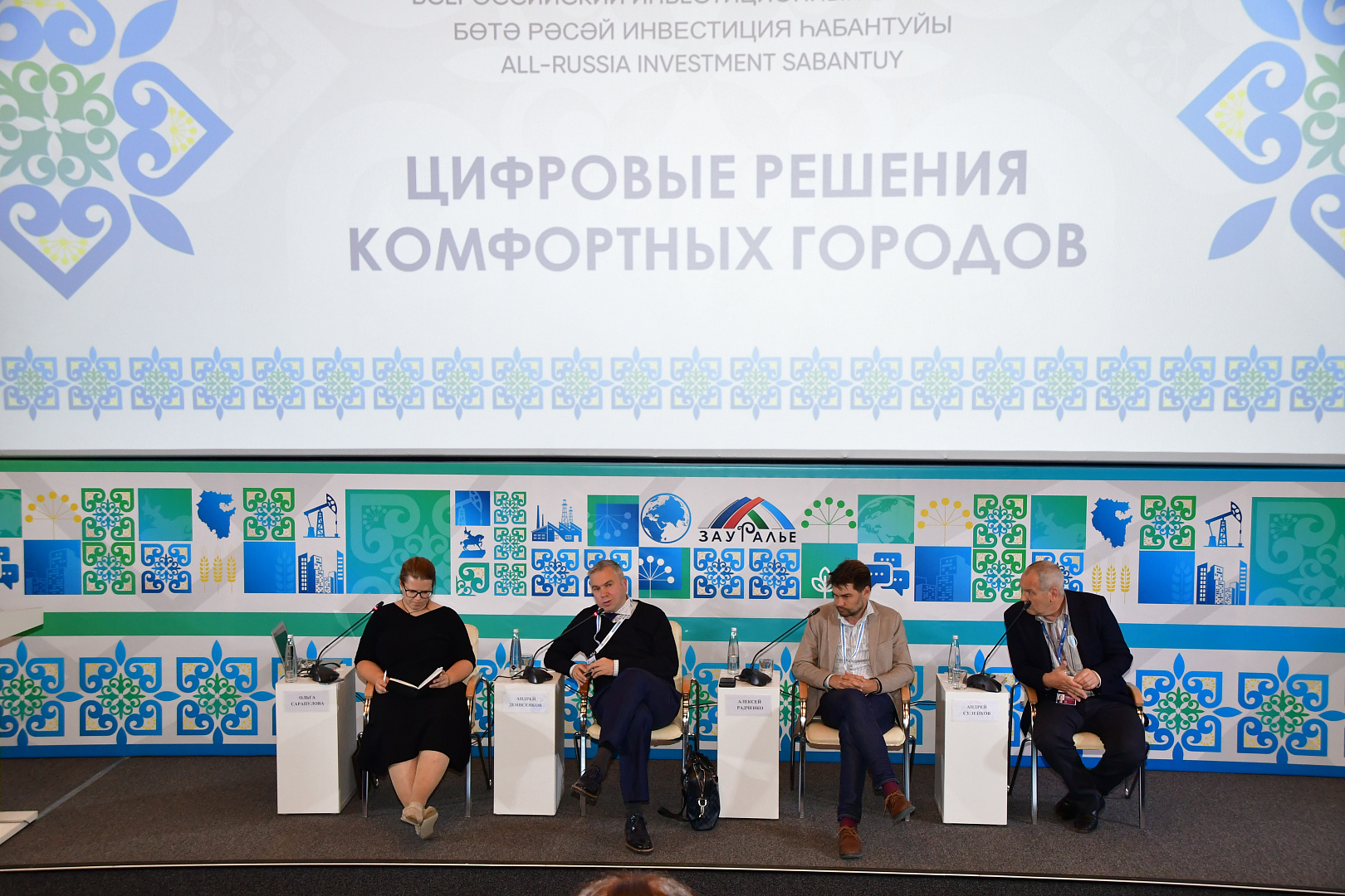 ЦИФРОВЫЕ РЕШЕНИЯ КОМФОРТНЫХ ГОРОДОВ