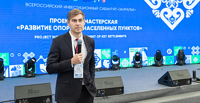 Проектная мастерская «Развитие опорных населенных пунктов»
