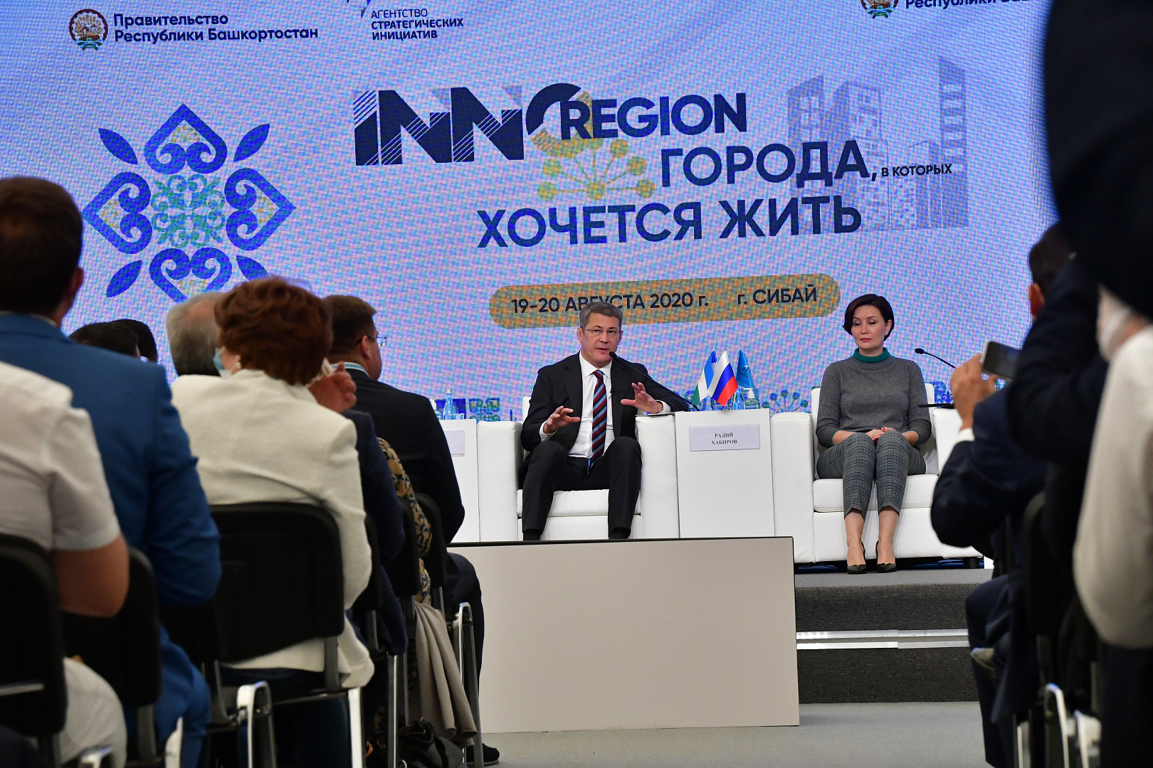 ПЛЕНАРНАЯ СЕССИЯ "INNOREGION ГОРОДА, В КОТОРЫХ ХОЧЕТСЯ ЖИТЬ"