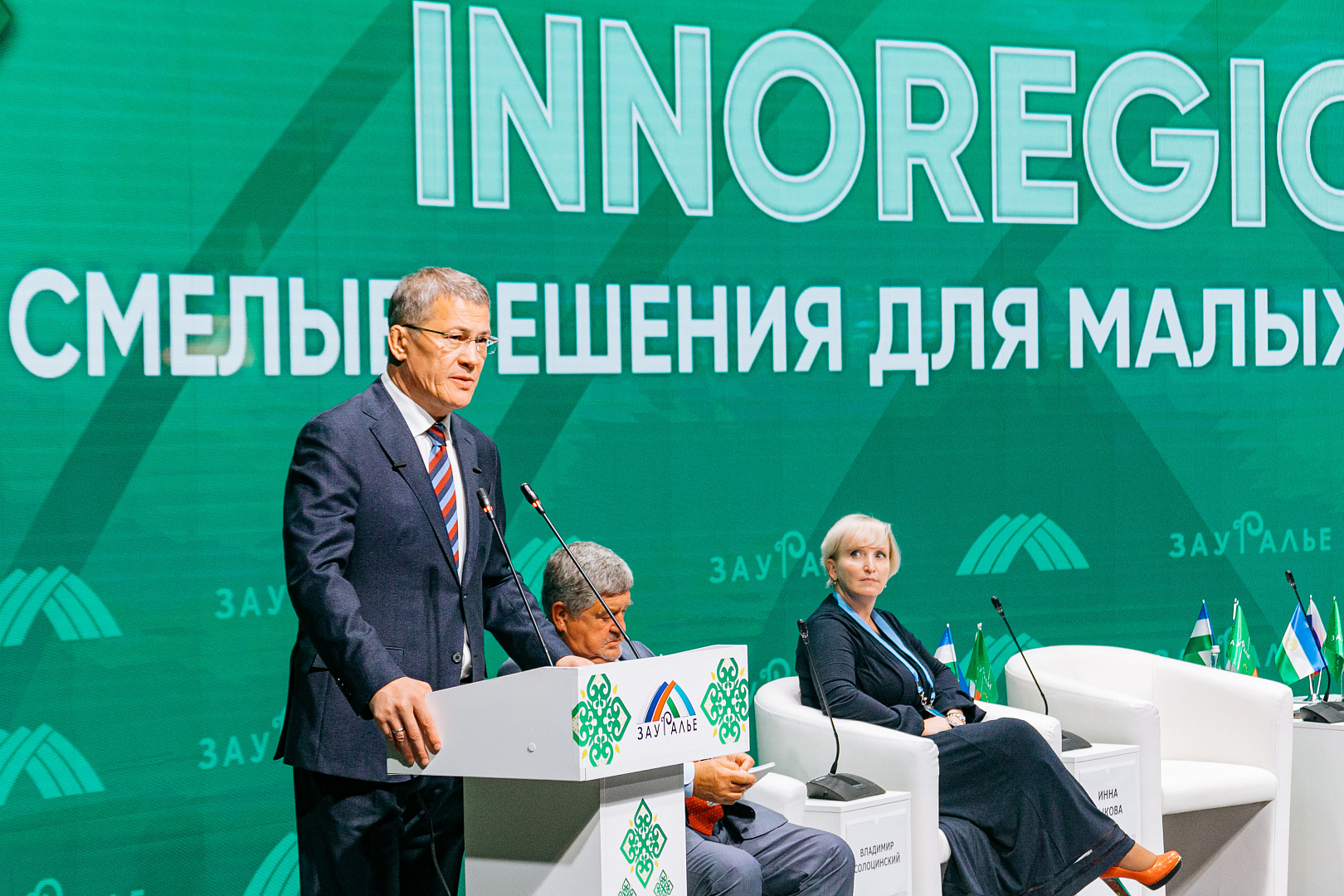 Пленарное заседание «Innoregion: смелые решения для малых территорий»