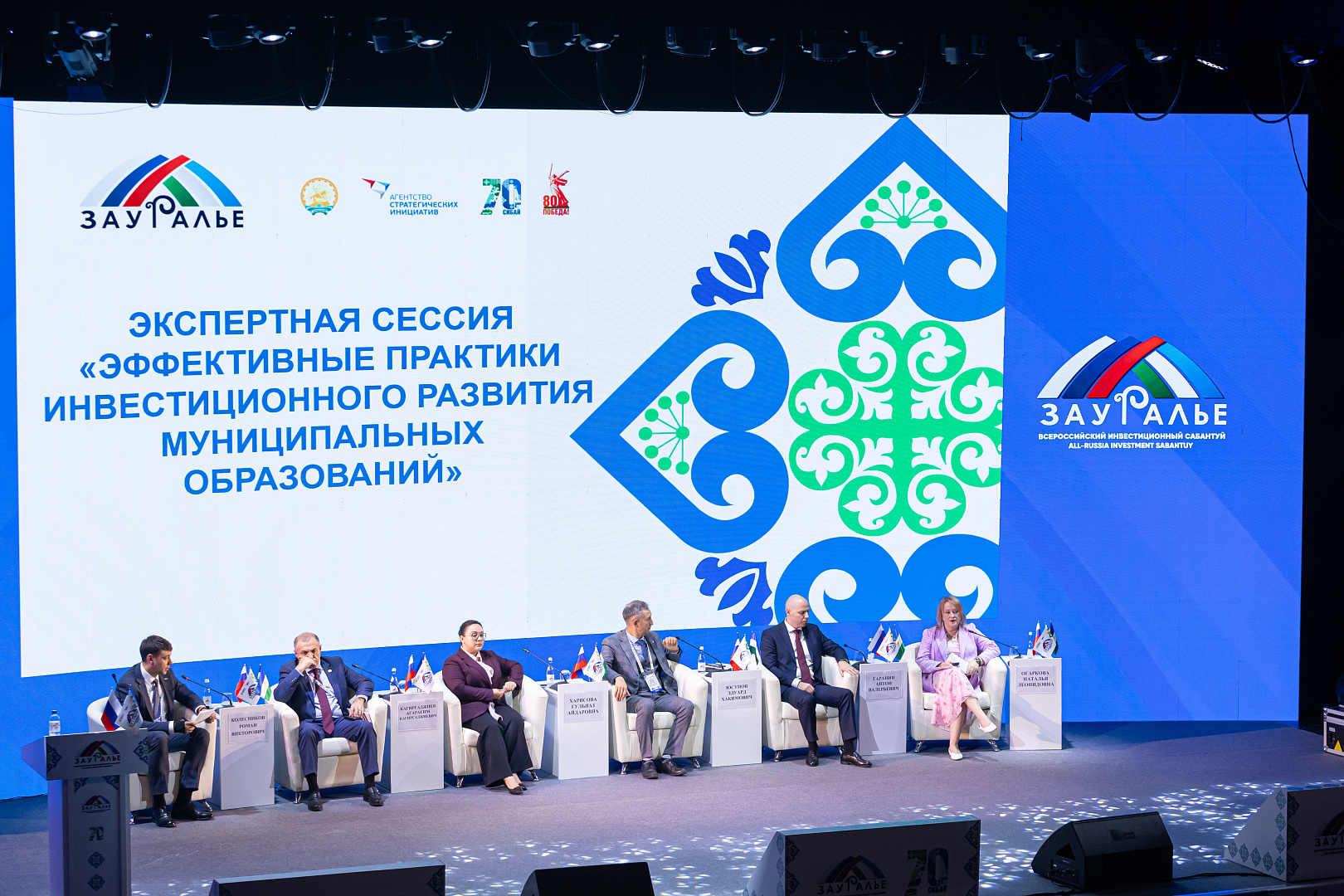 Экспертная сессия «Эффективные практики инвестиционного развития муниципальных образований»