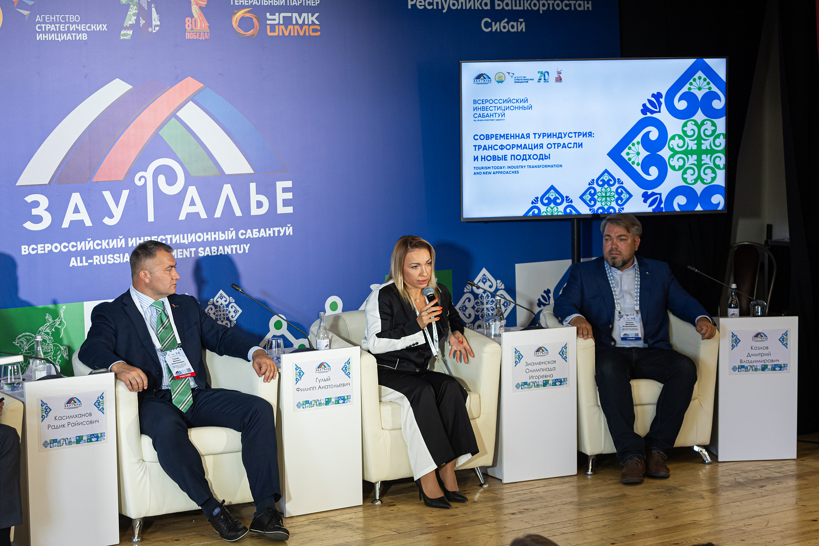 Секция «Современная туриндустрия: трансформация отрасли и новые подходы»
