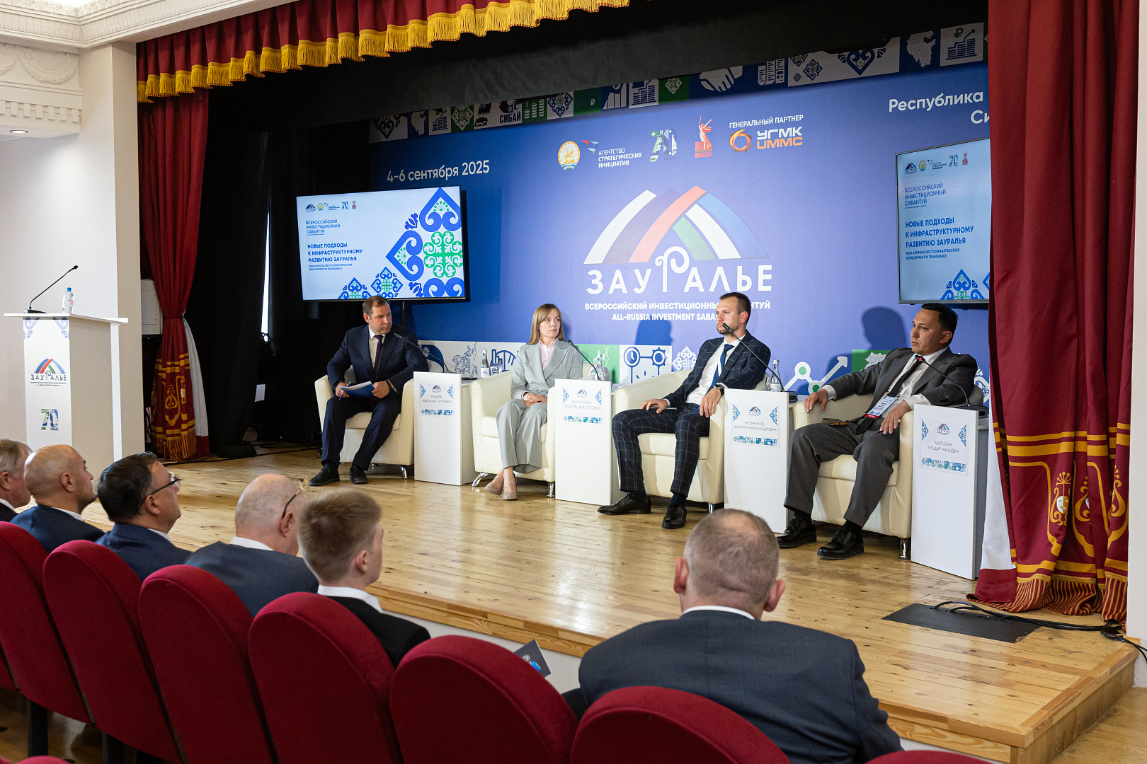 Сессия «Новые подходы к инфраструктурному развитию Зауралья»