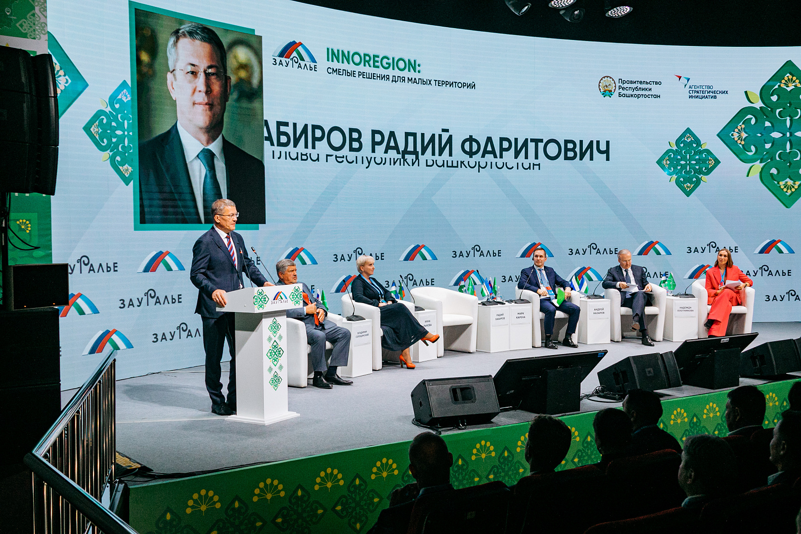 Пленарное заседание «Innoregion: смелые решения для малых территорий»