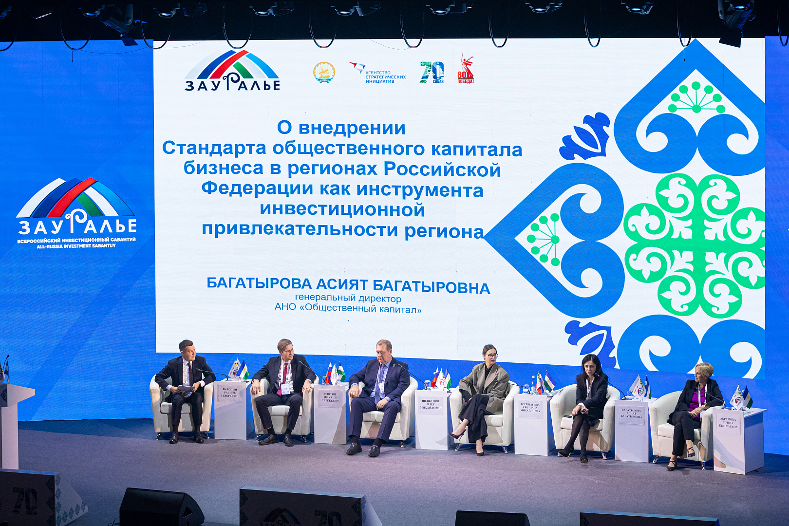 IV Международный форум бизнес-шерифов «От региона к региону: путь успеха практик»