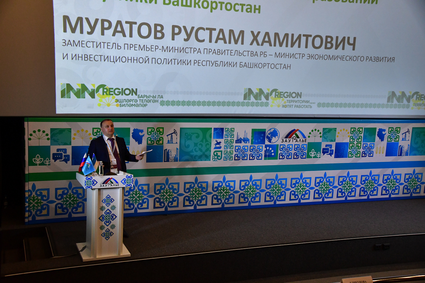 СЕССИЯ ГЛАВ ГОРОДОВ И РАЙОНОВ РЕСПУБЛИКИ БАШКОРТОСТАН «ИНВЕСТИЦИОННЫЙ КЛИМАТ РЕСПУБЛИКИ БАШКОРТОСТАН»