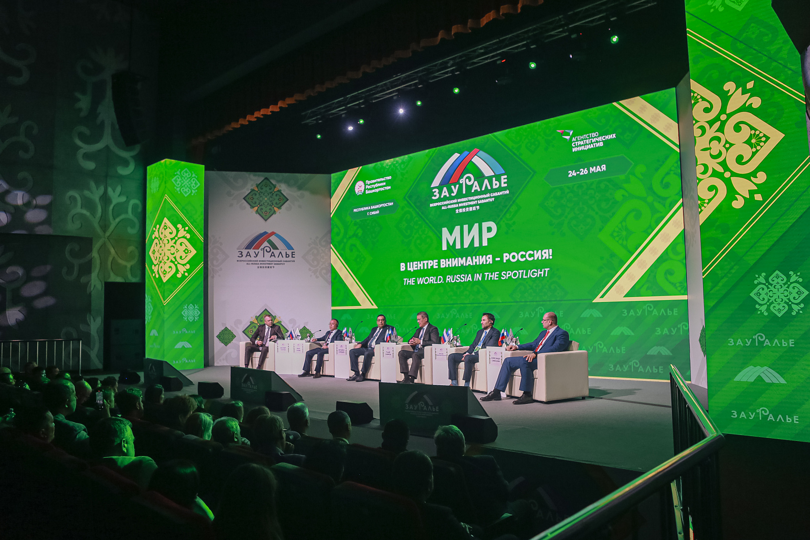 ПЛЕНАРНОЕ ЗАСЕДАНИЕ: «МИР. В центре внимания - Россия!»